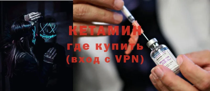 Кетамин VHQ Нефтегорск